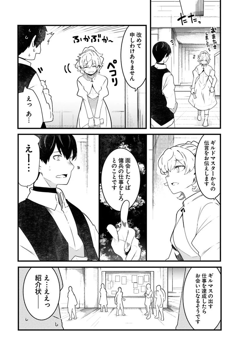 成長チートでなんでもできるようになったが、無職だけは辞められないようです Chap 86 - Next Chap 87