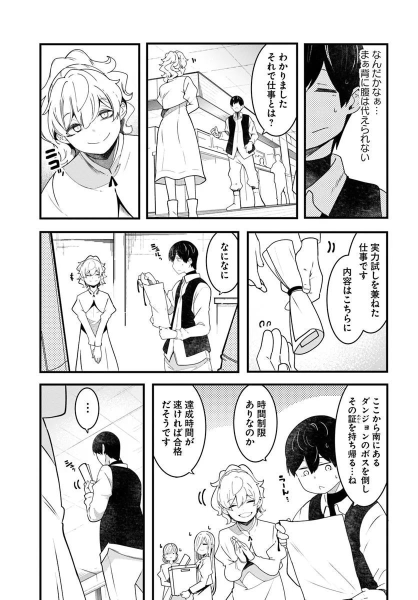 成長チートでなんでもできるようになったが、無職だけは辞められないようです Chap 86 - Next Chap 87