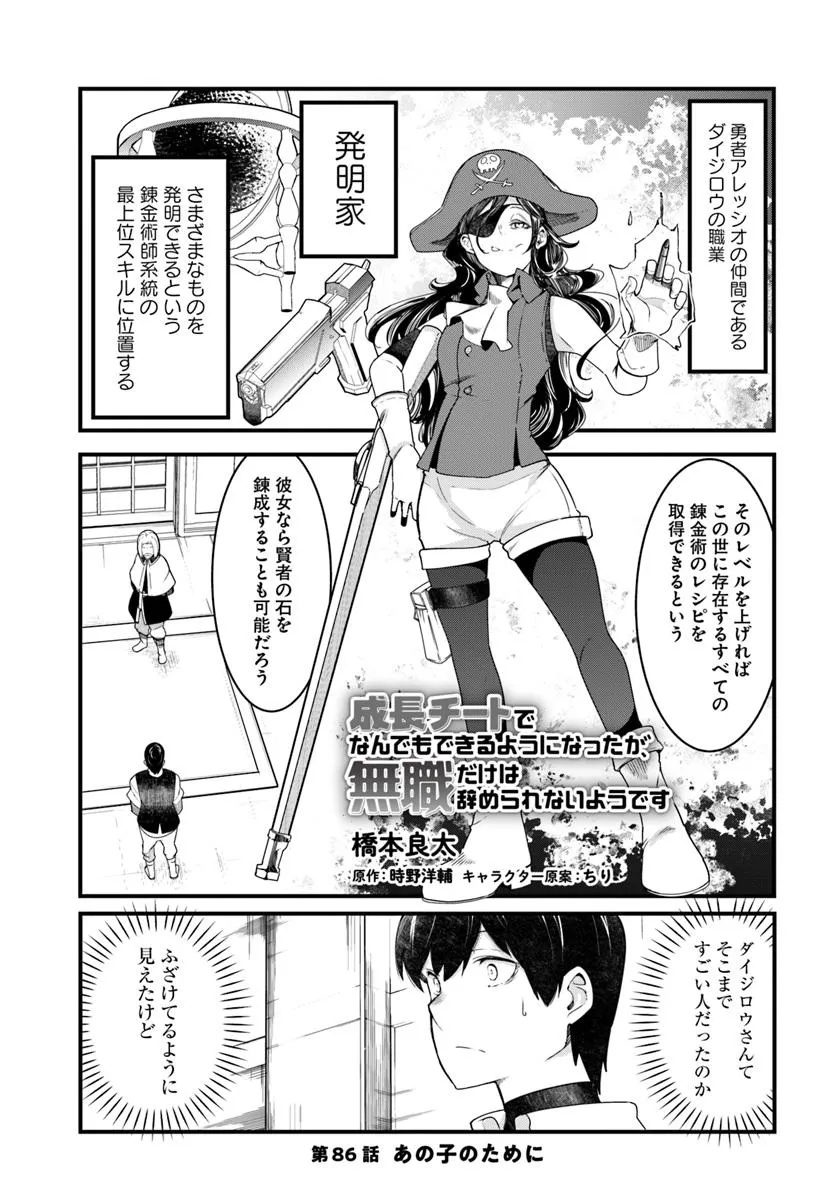成長チートでなんでもできるようになったが、無職だけは辞められないようです Chap 86 - Next Chap 87