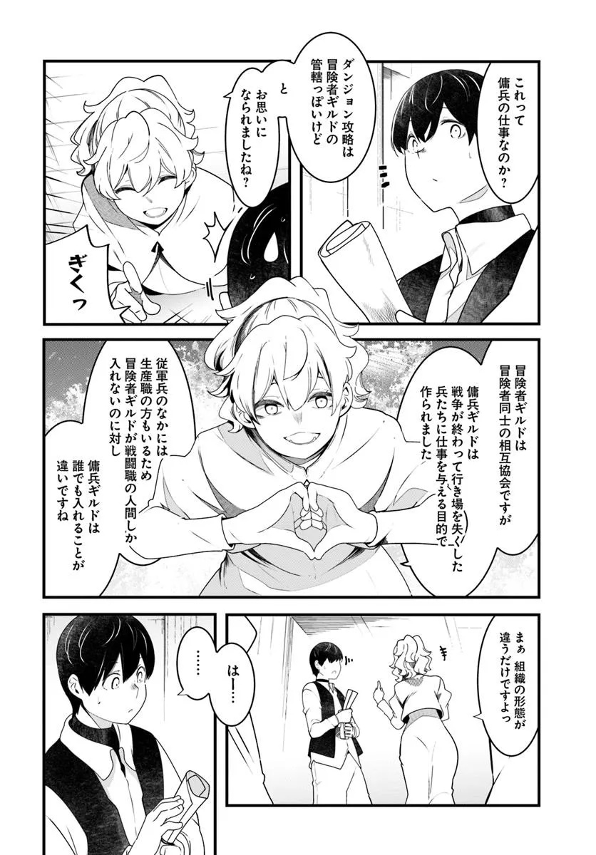 成長チートでなんでもできるようになったが、無職だけは辞められないようです Chap 86 - Next Chap 87