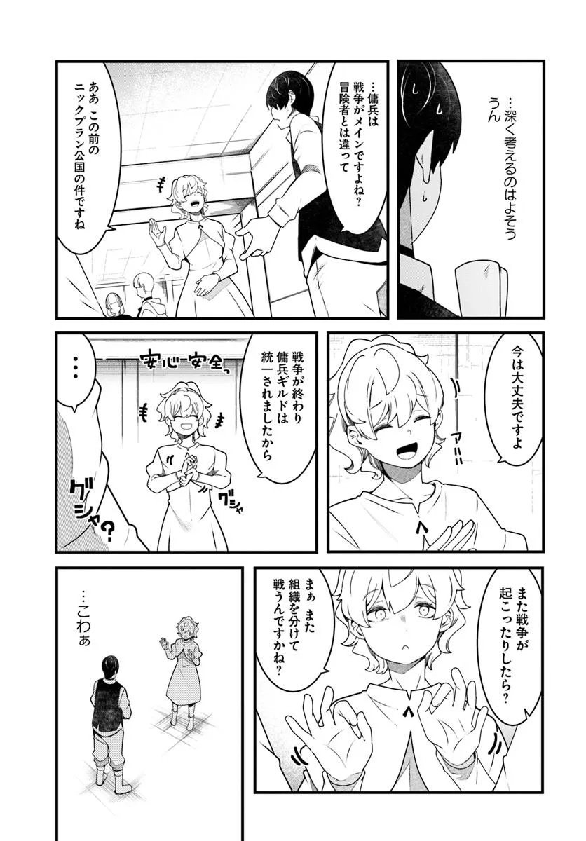 成長チートでなんでもできるようになったが、無職だけは辞められないようです Chap 86 - Next Chap 87