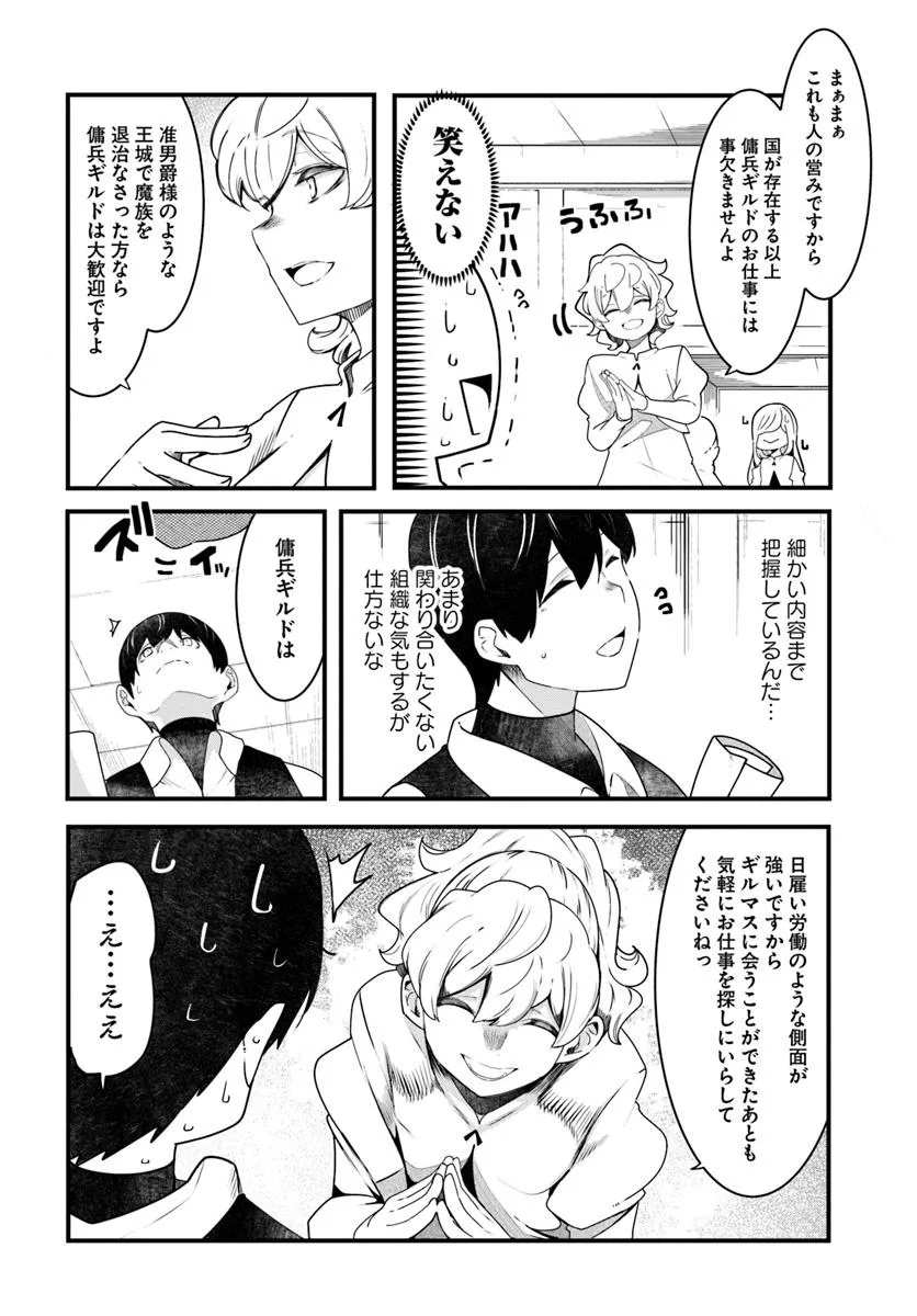 成長チートでなんでもできるようになったが、無職だけは辞められないようです Chap 86 - Next Chap 87