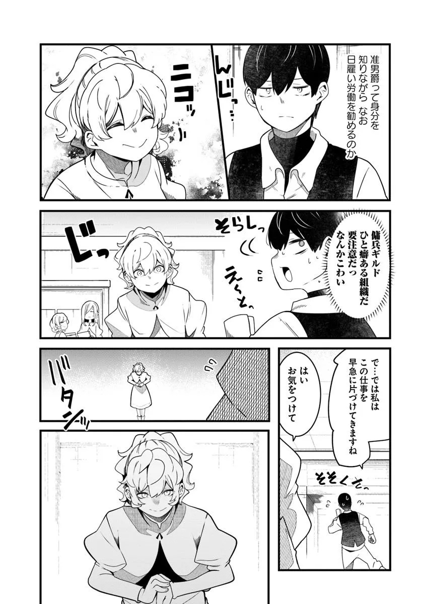 成長チートでなんでもできるようになったが、無職だけは辞められないようです Chap 86 - Next Chap 87