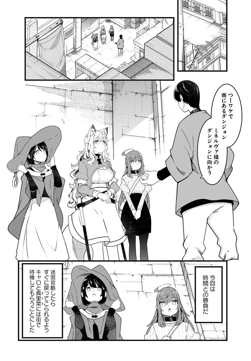 成長チートでなんでもできるようになったが、無職だけは辞められないようです Chap 86 - Next Chap 87