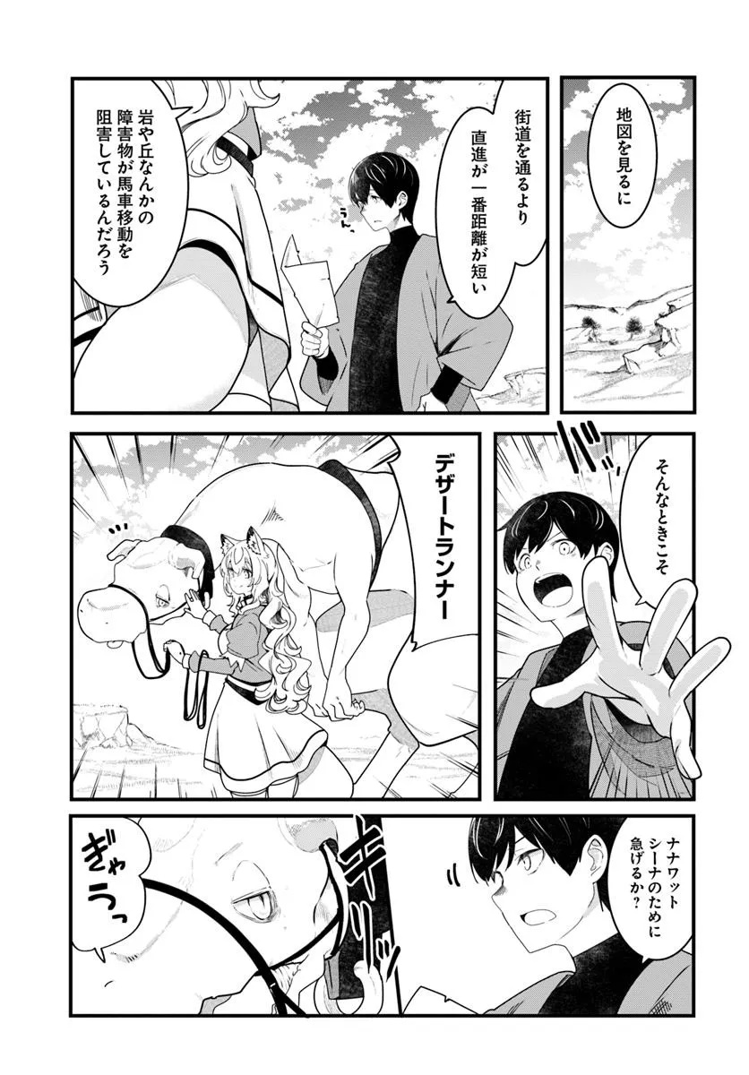 成長チートでなんでもできるようになったが、無職だけは辞められないようです Chap 86 - Next Chap 87