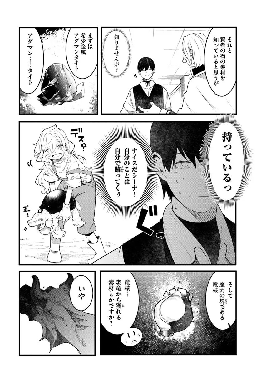 成長チートでなんでもできるようになったが、無職だけは辞められないようです Chap 86 - Next Chap 87