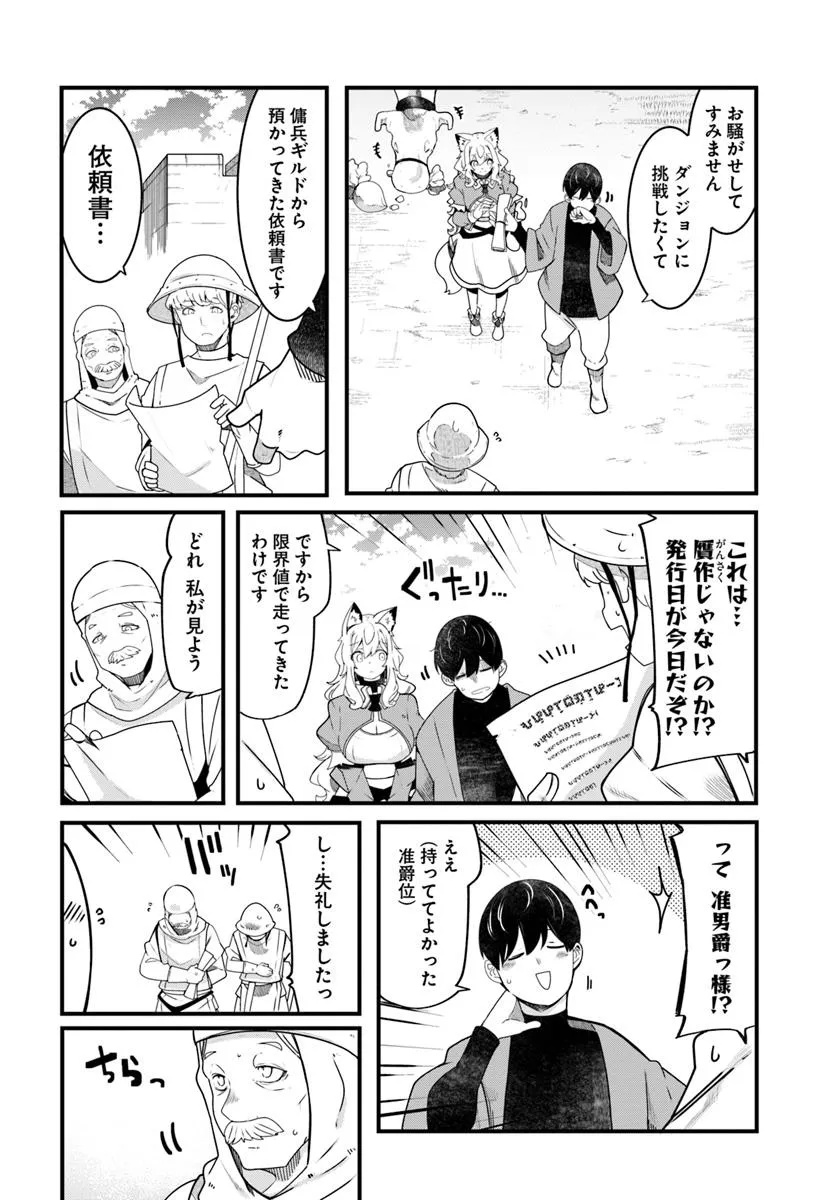 成長チートでなんでもできるようになったが、無職だけは辞められないようです Chap 86 - Next Chap 87