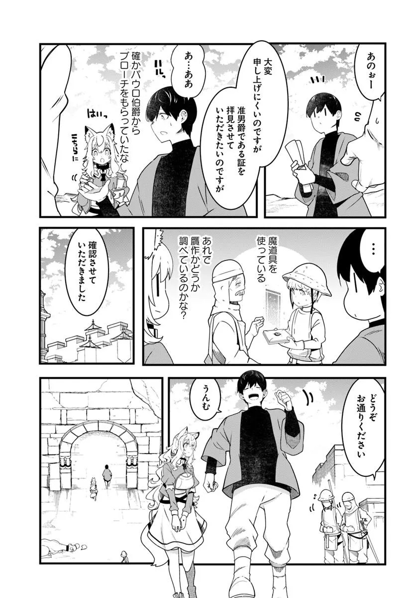 成長チートでなんでもできるようになったが、無職だけは辞められないようです Chap 86 - Next Chap 87