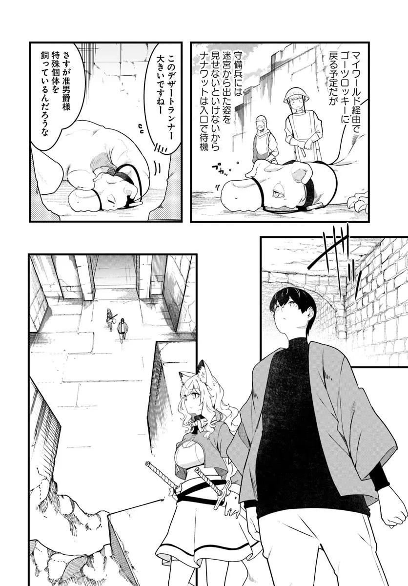 成長チートでなんでもできるようになったが、無職だけは辞められないようです Chap 86 - Next Chap 87