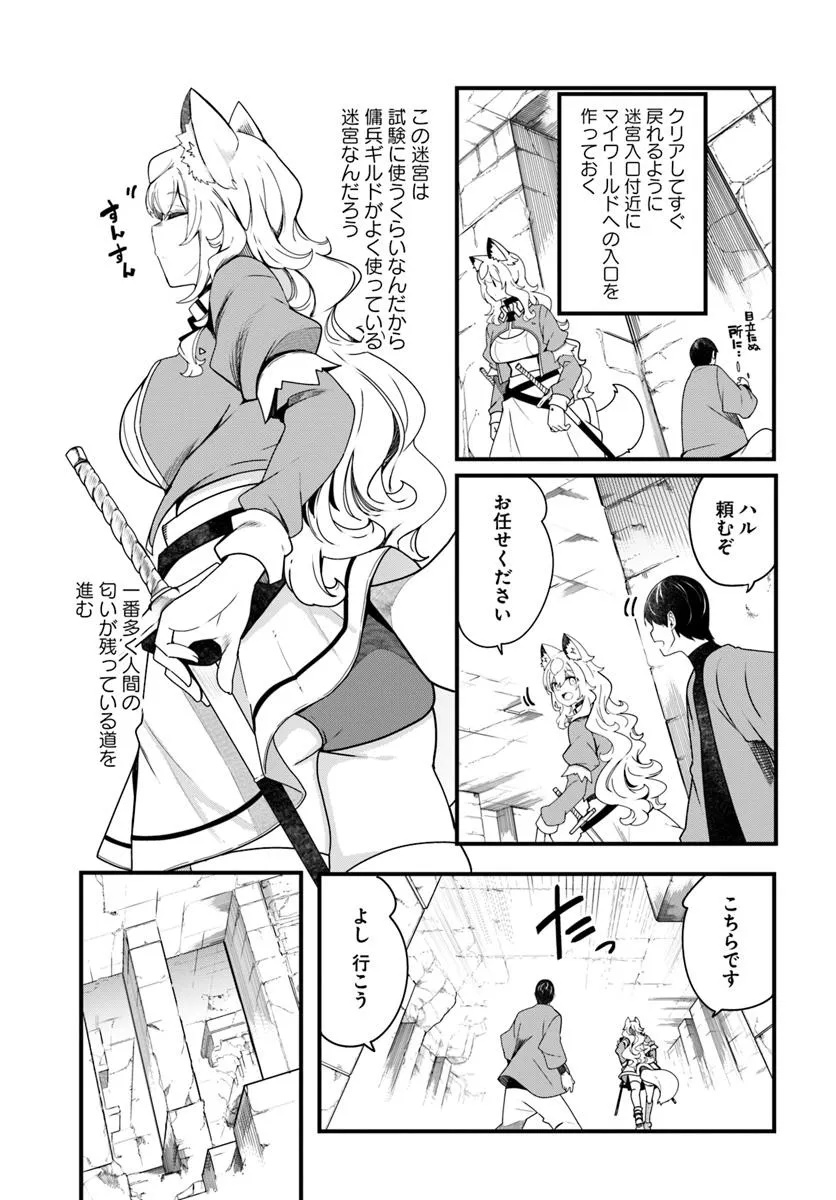 成長チートでなんでもできるようになったが、無職だけは辞められないようです Chap 86 - Next Chap 87