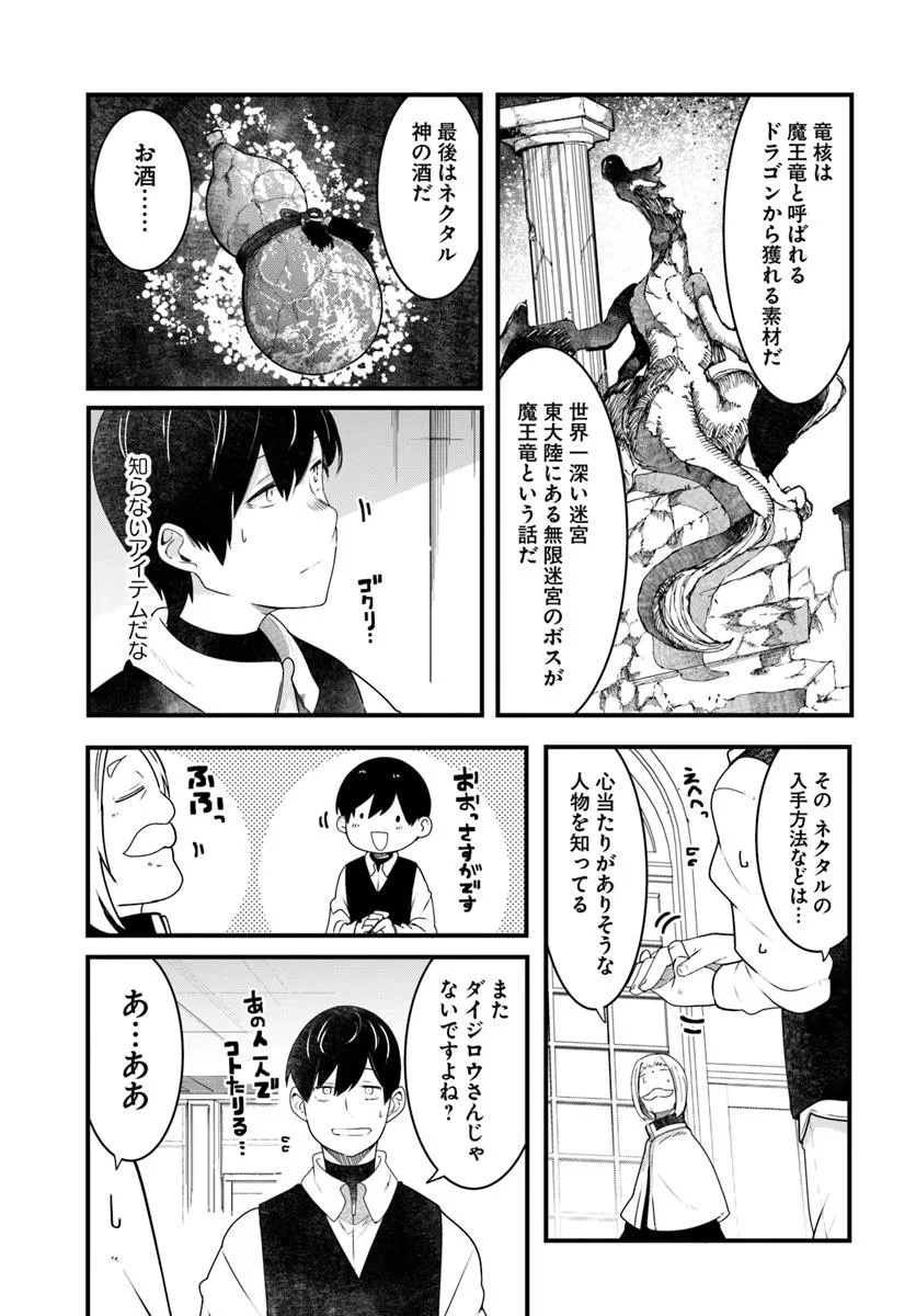 成長チートでなんでもできるようになったが、無職だけは辞められないようです Chap 86 - Next Chap 87