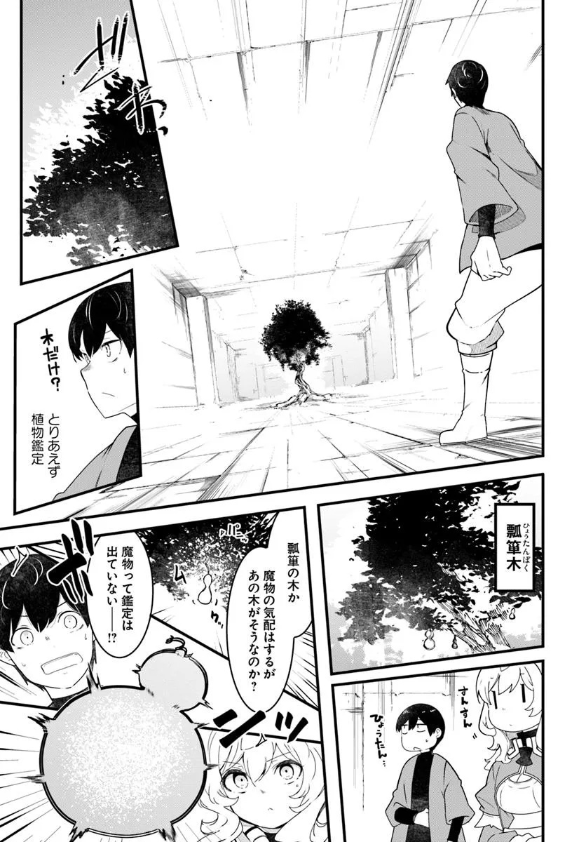 成長チートでなんでもできるようになったが、無職だけは辞められないようです Chap 86 - Next Chap 87