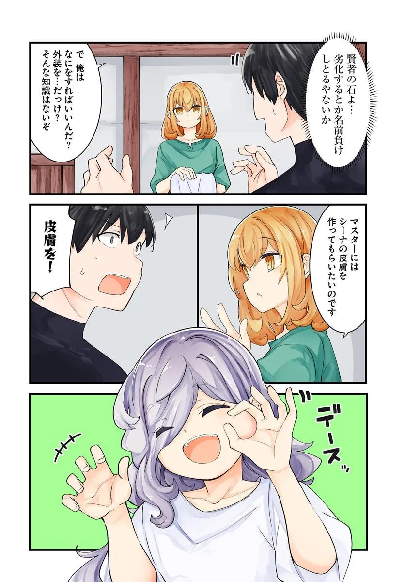 成長チートでなんでもできるようになったが、無職だけは辞められないようです Chap 88 - Next Chap 89
