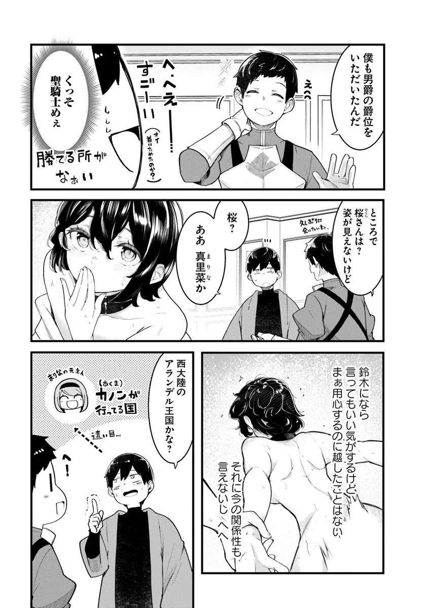成長チートでなんでもできるようになったが、無職だけは辞められないようです Chap 88 - Next Chap 89