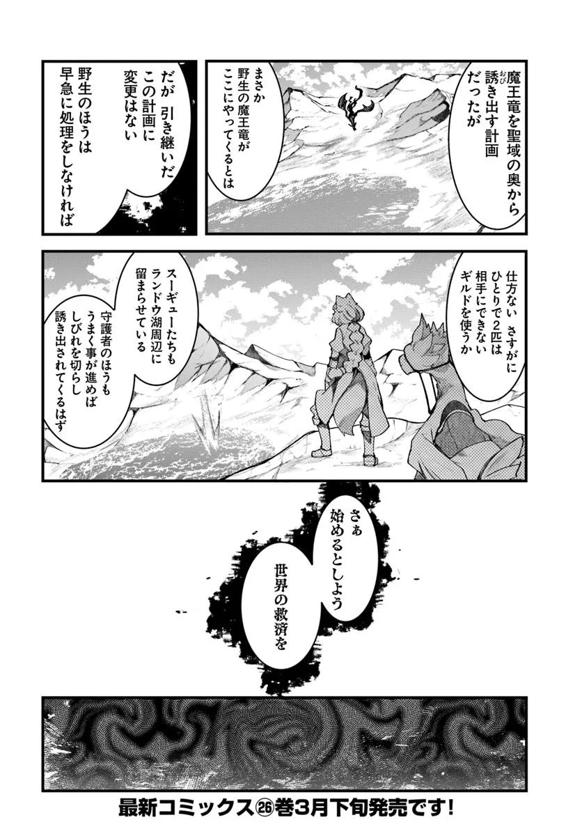成長チートでなんでもできるようになったが、無職だけは辞められないようです Chap 88 - Next Chap 89