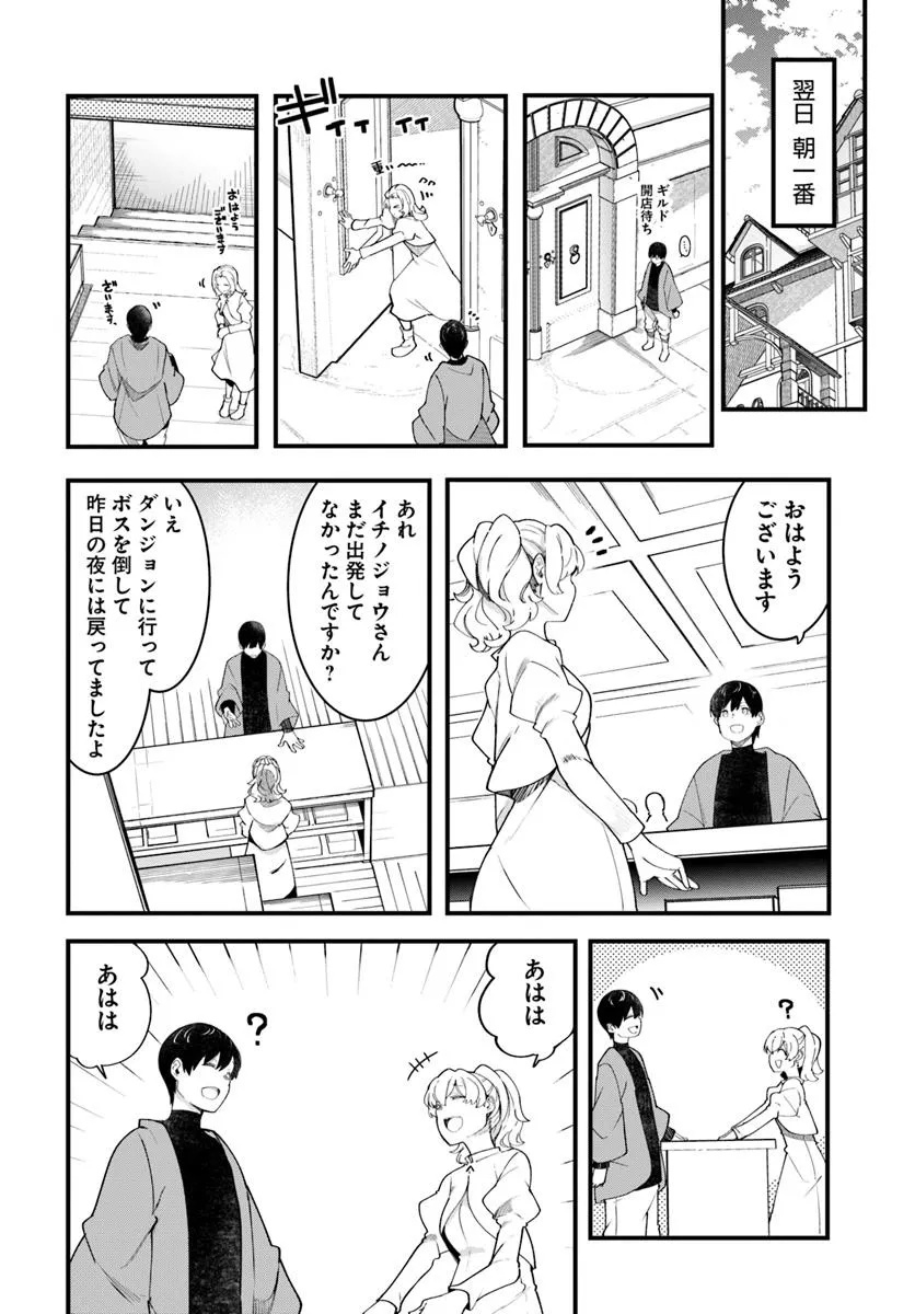 成長チートでなんでもできるようになったが、無職だけは辞められないようです Chap 88 - Next Chap 89