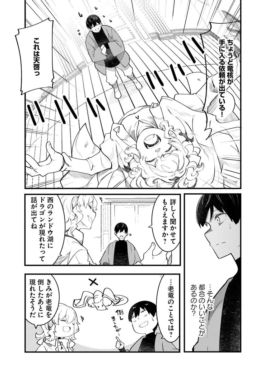 成長チートでなんでもできるようになったが、無職だけは辞められないようです Chap 88 - Next Chap 89