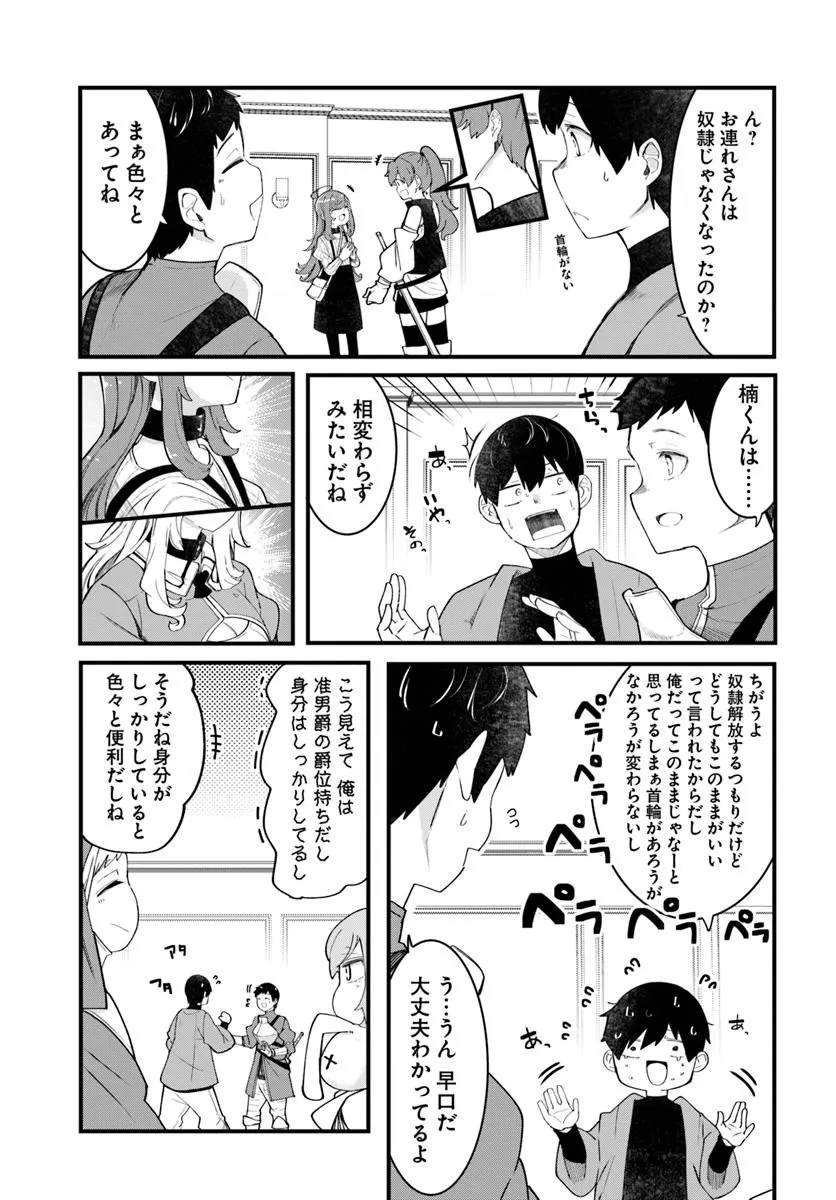成長チートでなんでもできるようになったが、無職だけは辞められないようです Chap 88 - Next Chap 89