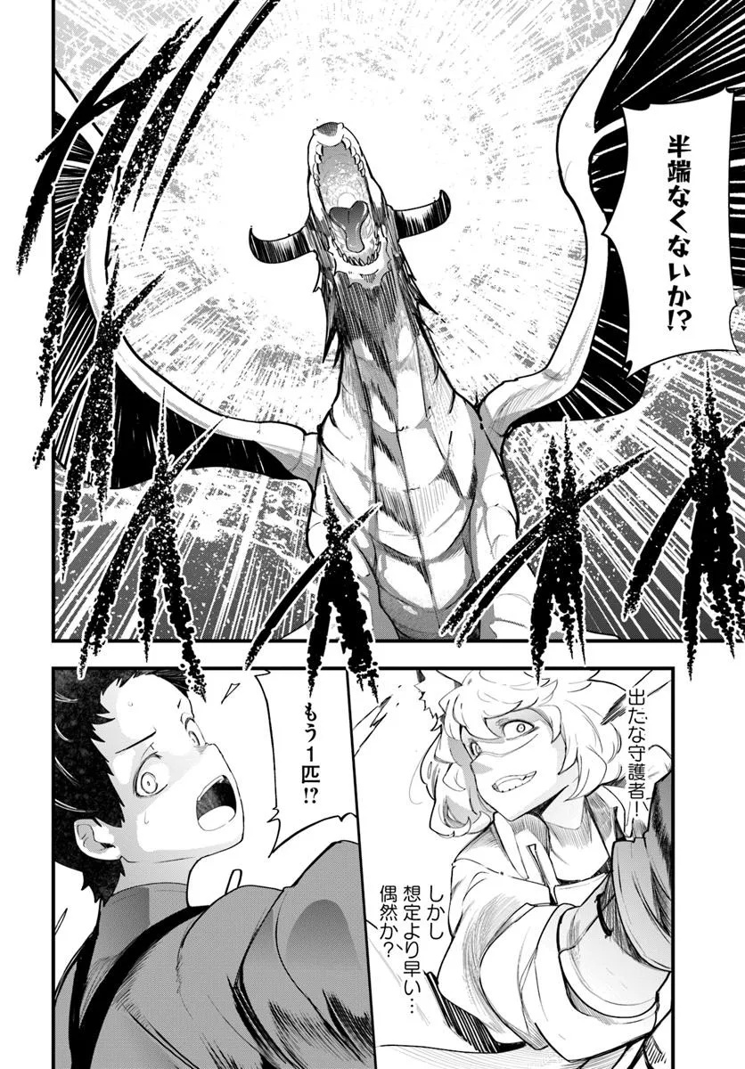 成長チートでなんでもできるようになったが、無職だけは辞められないようです Chap 89 - Next Chap 90