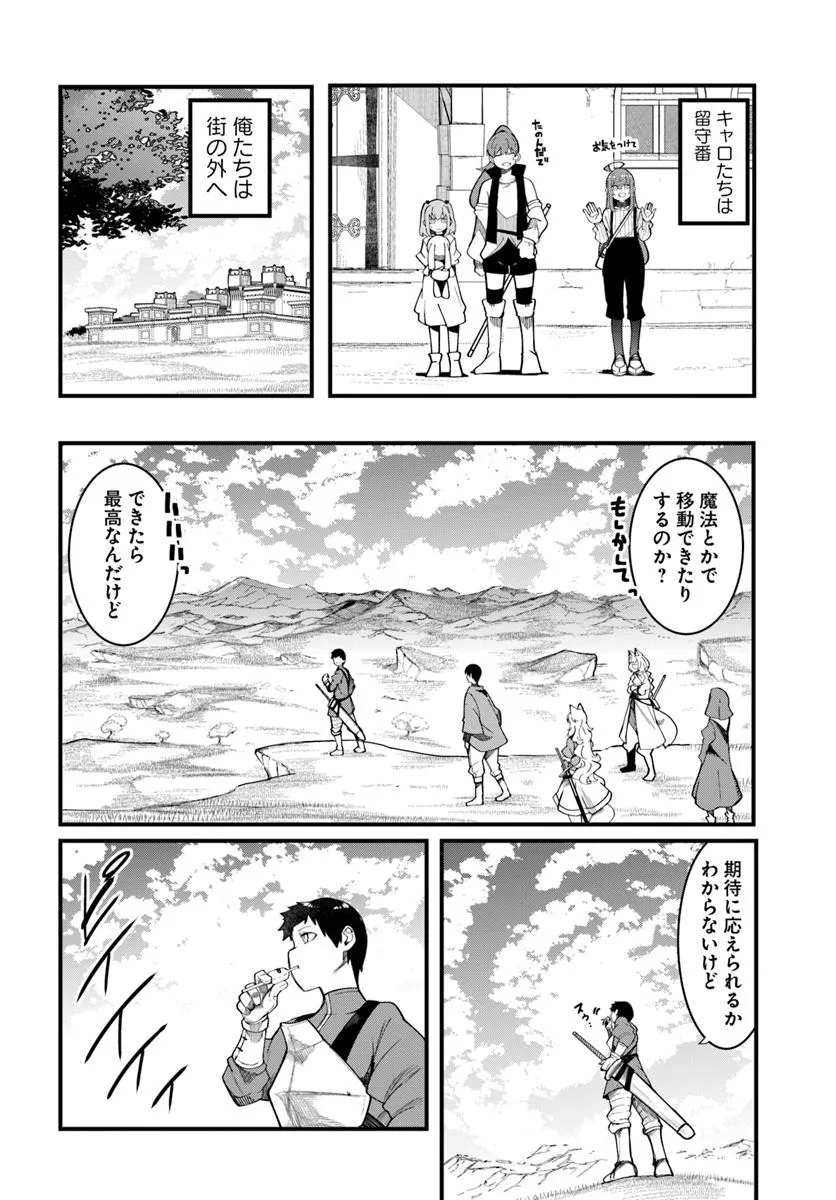 成長チートでなんでもできるようになったが、無職だけは辞められないようです Chap 89 - Next Chap 90