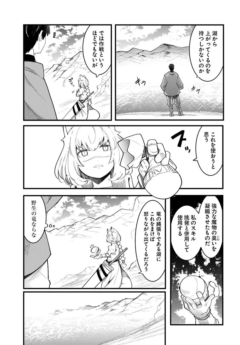 成長チートでなんでもできるようになったが、無職だけは辞められないようです Chap 89 - Next Chap 90