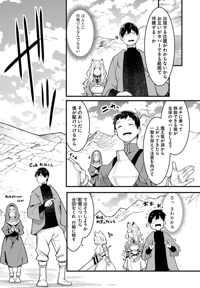 成長チートでなんでもできるようになったが、無職だけは辞められないようです Chap 89 - Next Chap 90