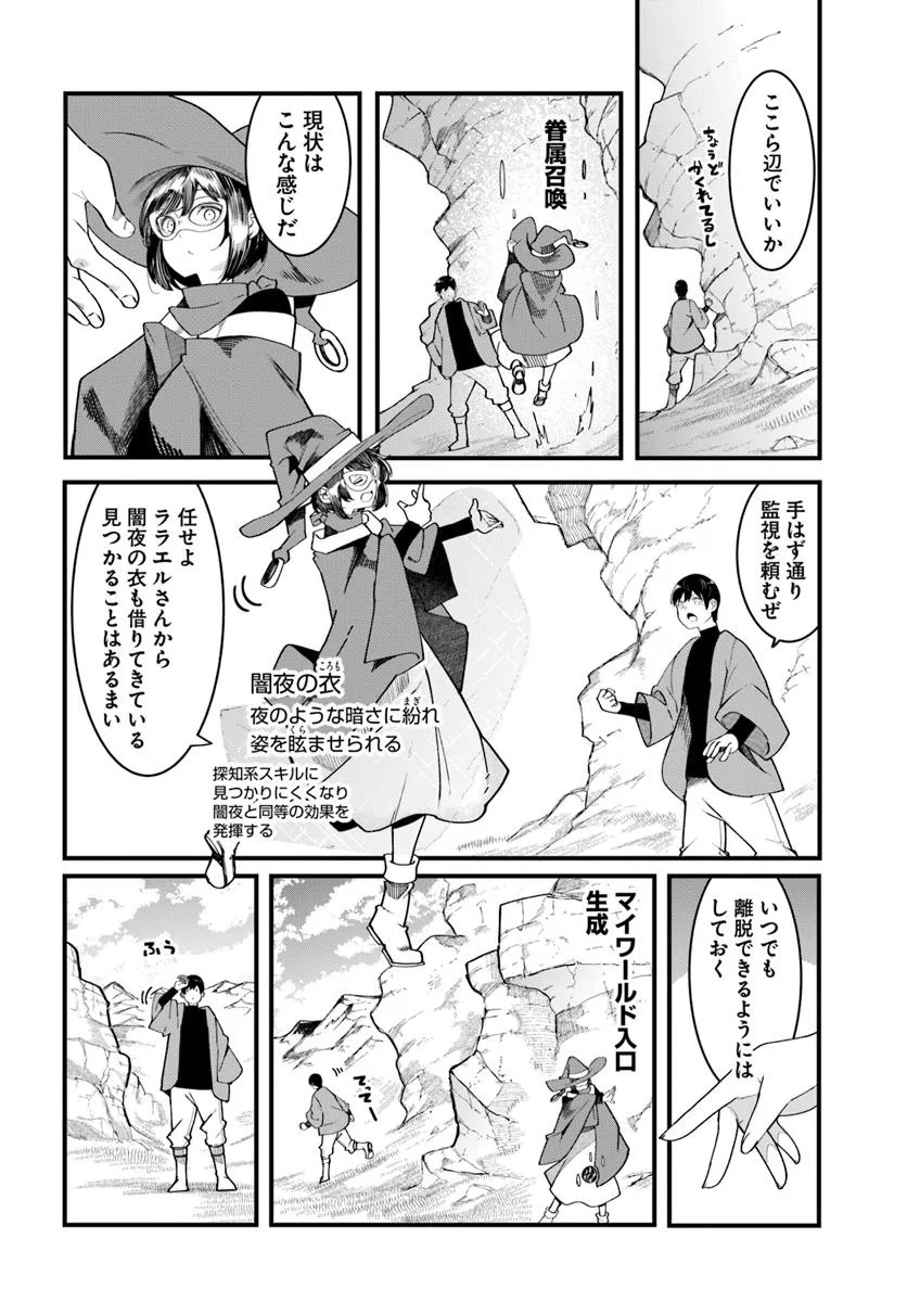 成長チートでなんでもできるようになったが、無職だけは辞められないようです Chap 89 - Next Chap 90