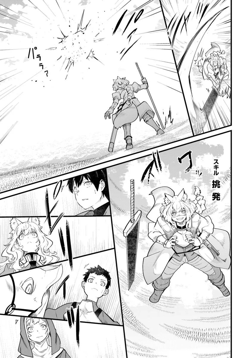 成長チートでなんでもできるようになったが、無職だけは辞められないようです Chap 89 - Next Chap 90