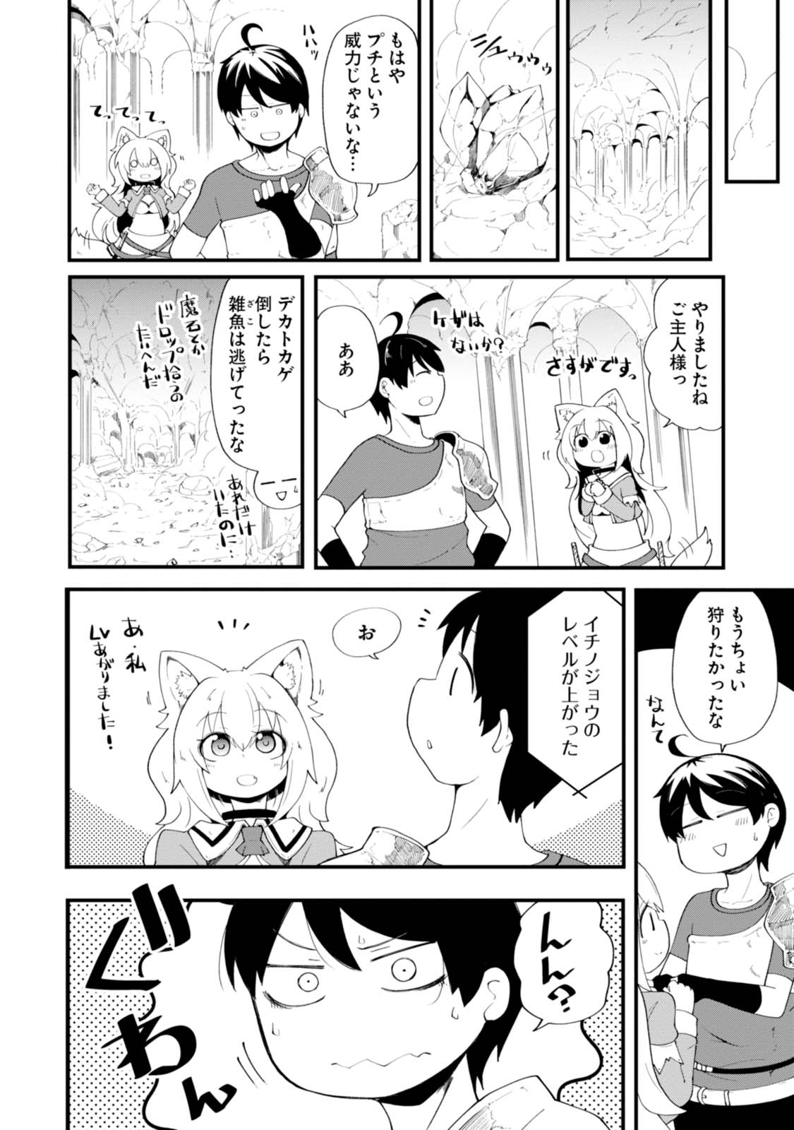 成長チートでなんでもできるようになったが、無職だけは辞められないようです Chap 8 - Next Chap 9