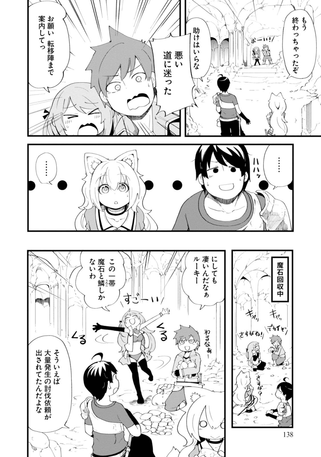 成長チートでなんでもできるようになったが、無職だけは辞められないようです Chap 8 - Next Chap 9