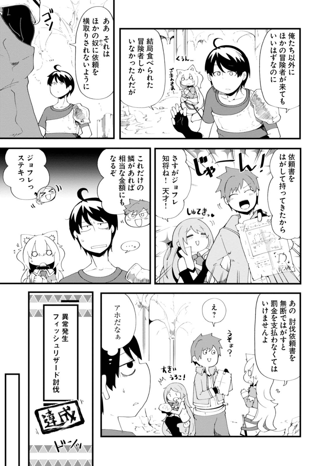 成長チートでなんでもできるようになったが、無職だけは辞められないようです Chap 8 - Next Chap 9