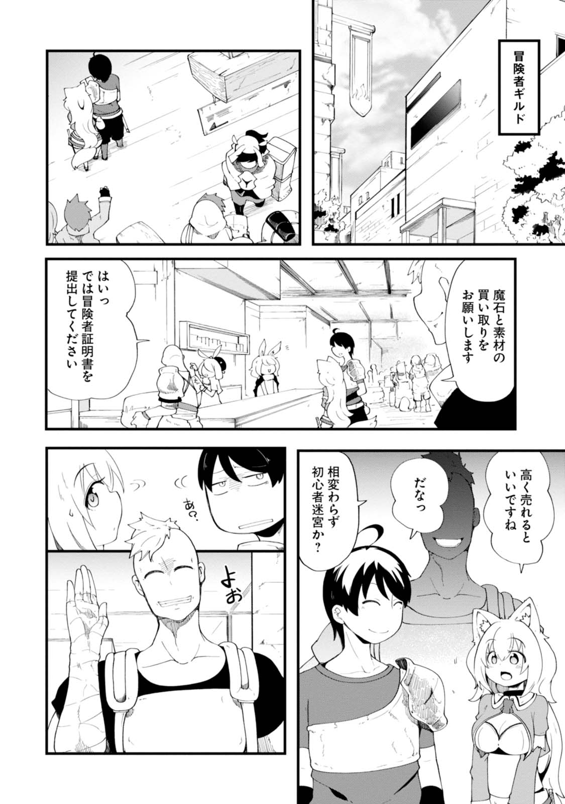 成長チートでなんでもできるようになったが、無職だけは辞められないようです Chap 8 - Next Chap 9