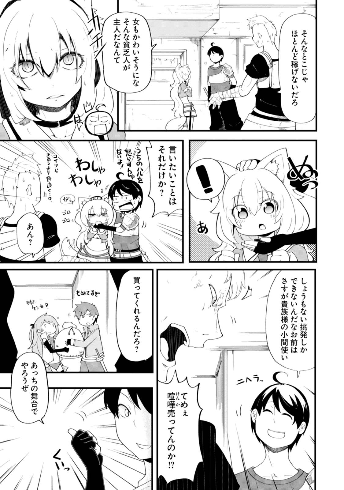成長チートでなんでもできるようになったが、無職だけは辞められないようです Chap 8 - Next Chap 9