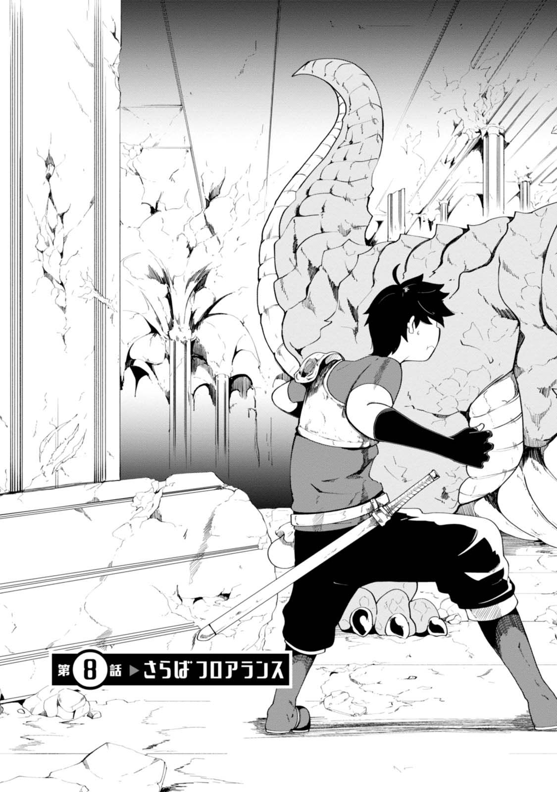 成長チートでなんでもできるようになったが、無職だけは辞められないようです Chap 8 - Next Chap 9