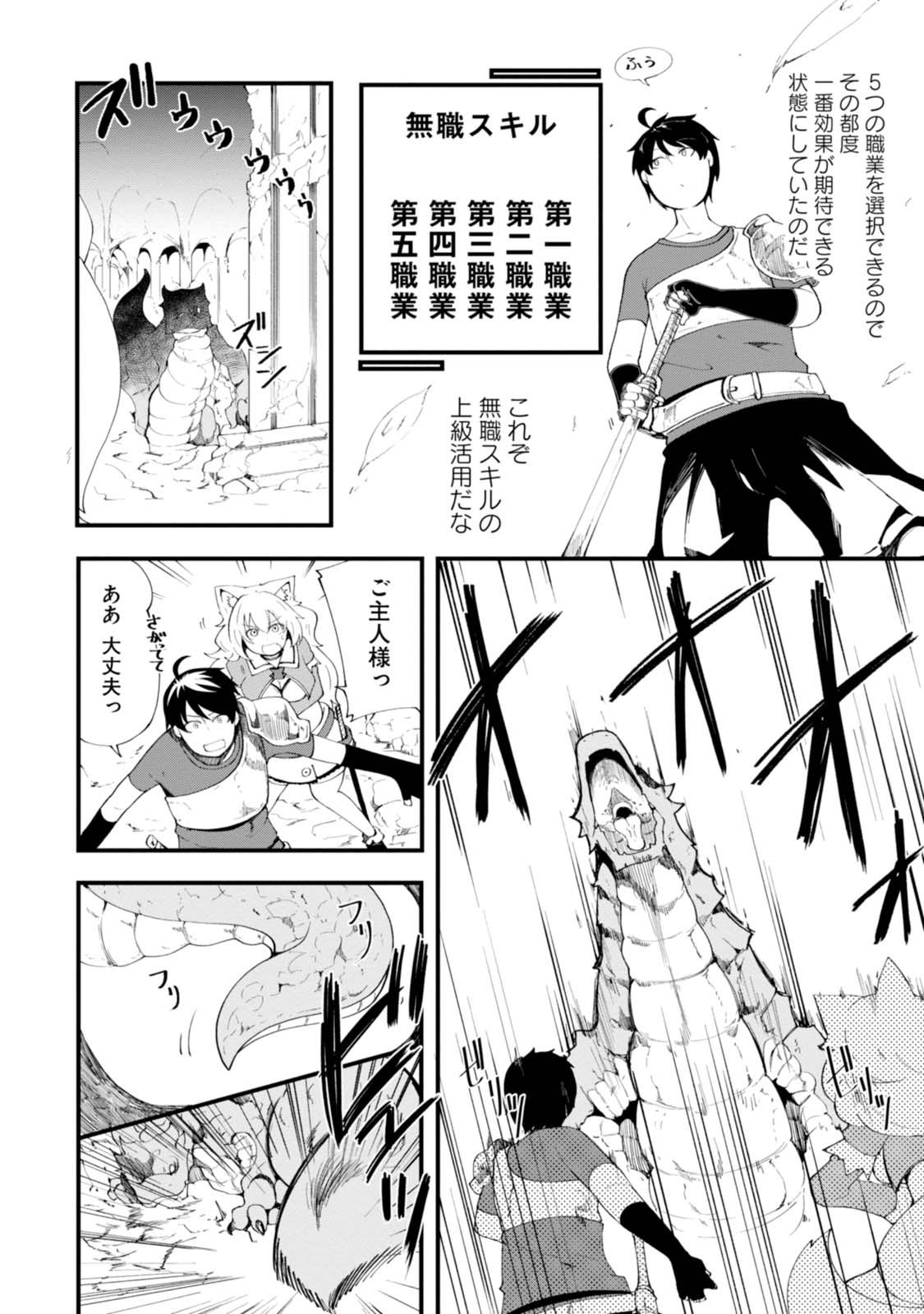 成長チートでなんでもできるようになったが、無職だけは辞められないようです Chap 8 - Next Chap 9