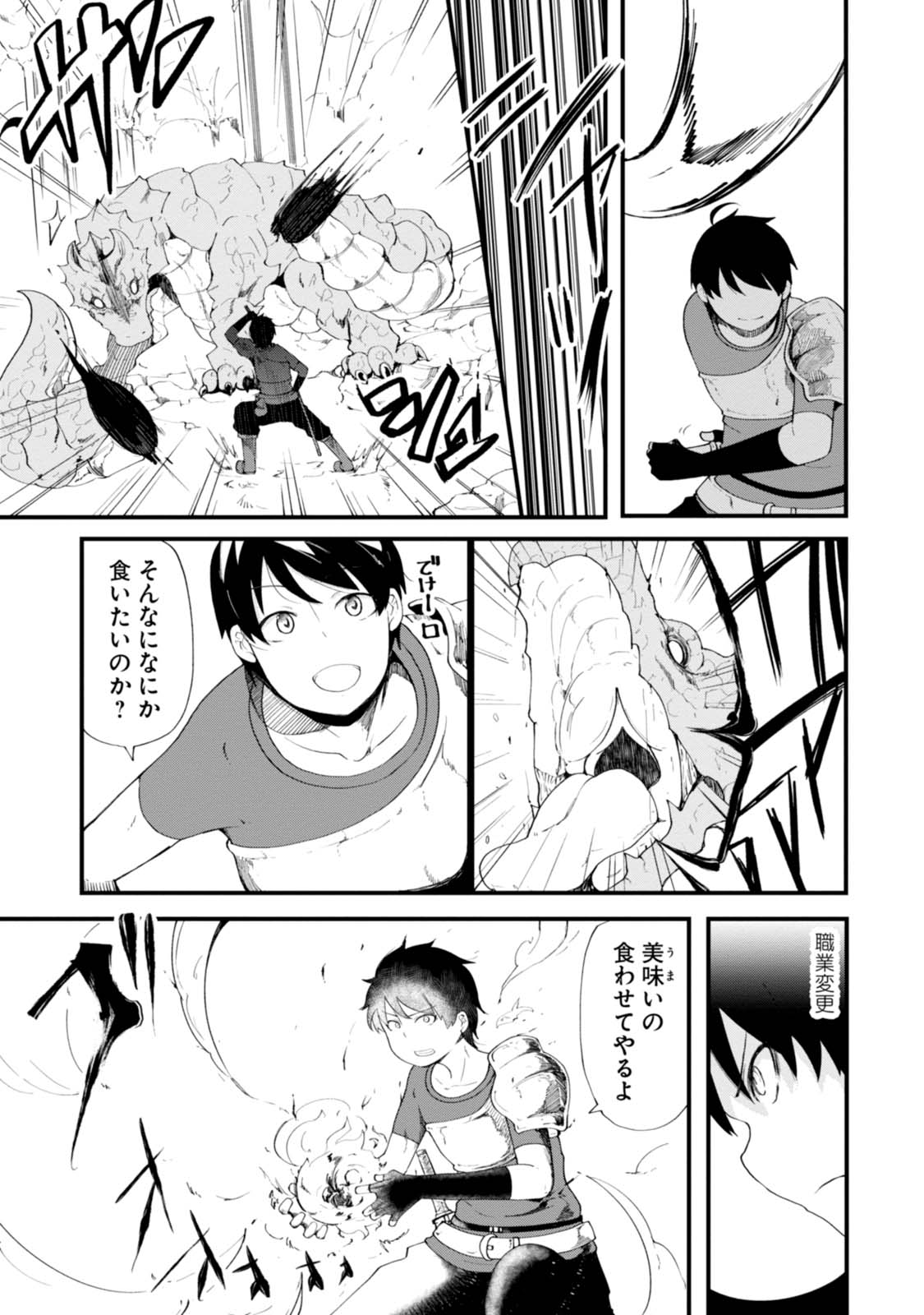 成長チートでなんでもできるようになったが、無職だけは辞められないようです Chap 8 - Next Chap 9
