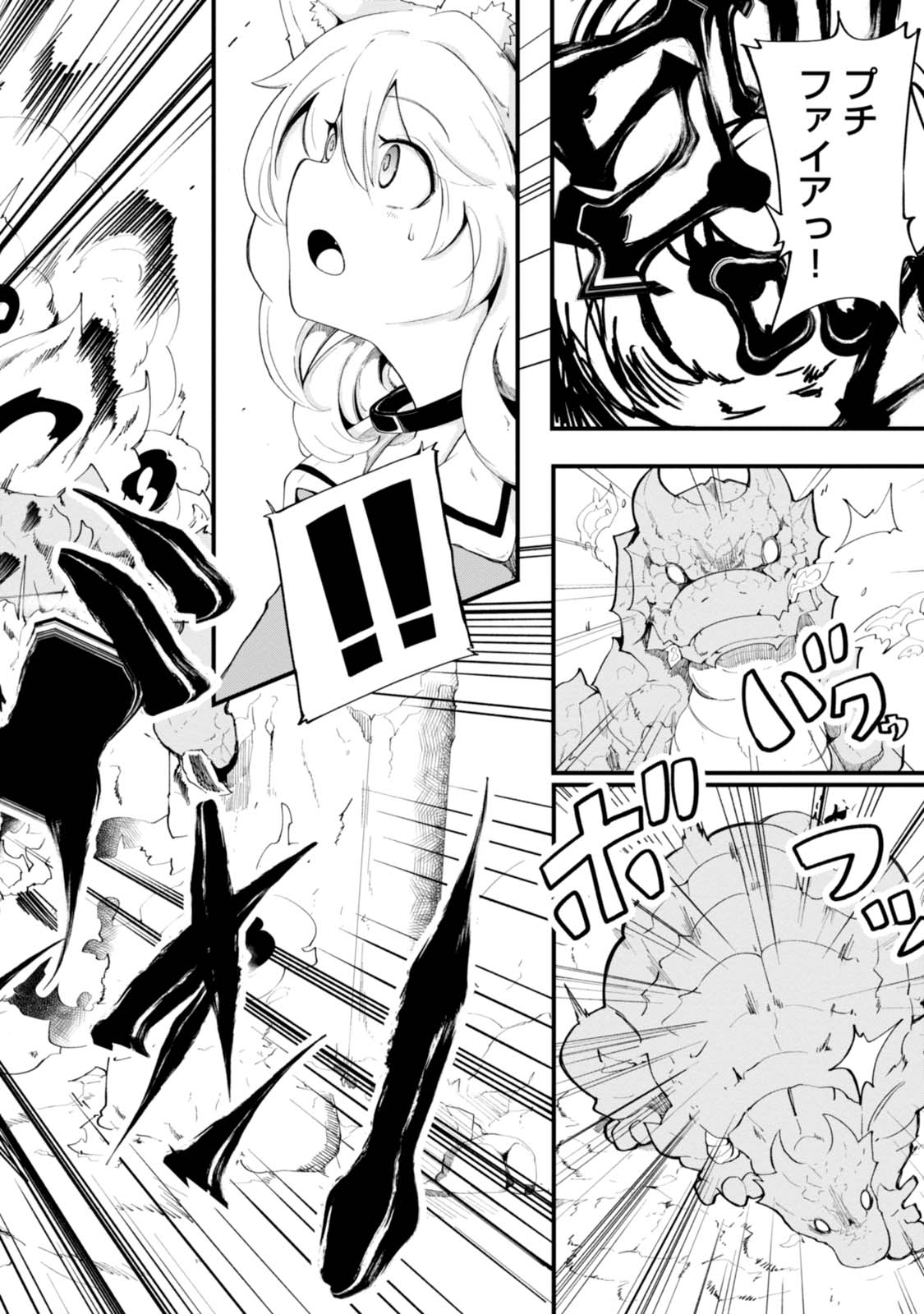 成長チートでなんでもできるようになったが、無職だけは辞められないようです Chap 8 - Next Chap 9