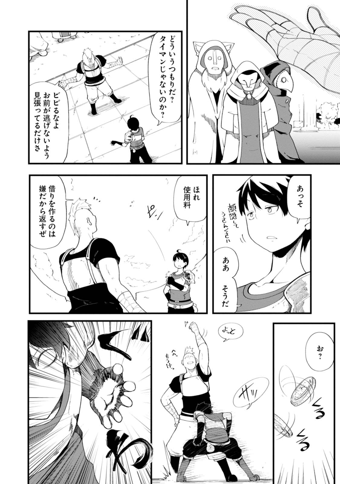 成長チートでなんでもできるようになったが、無職だけは辞められないようです Chap 8 - Next Chap 9