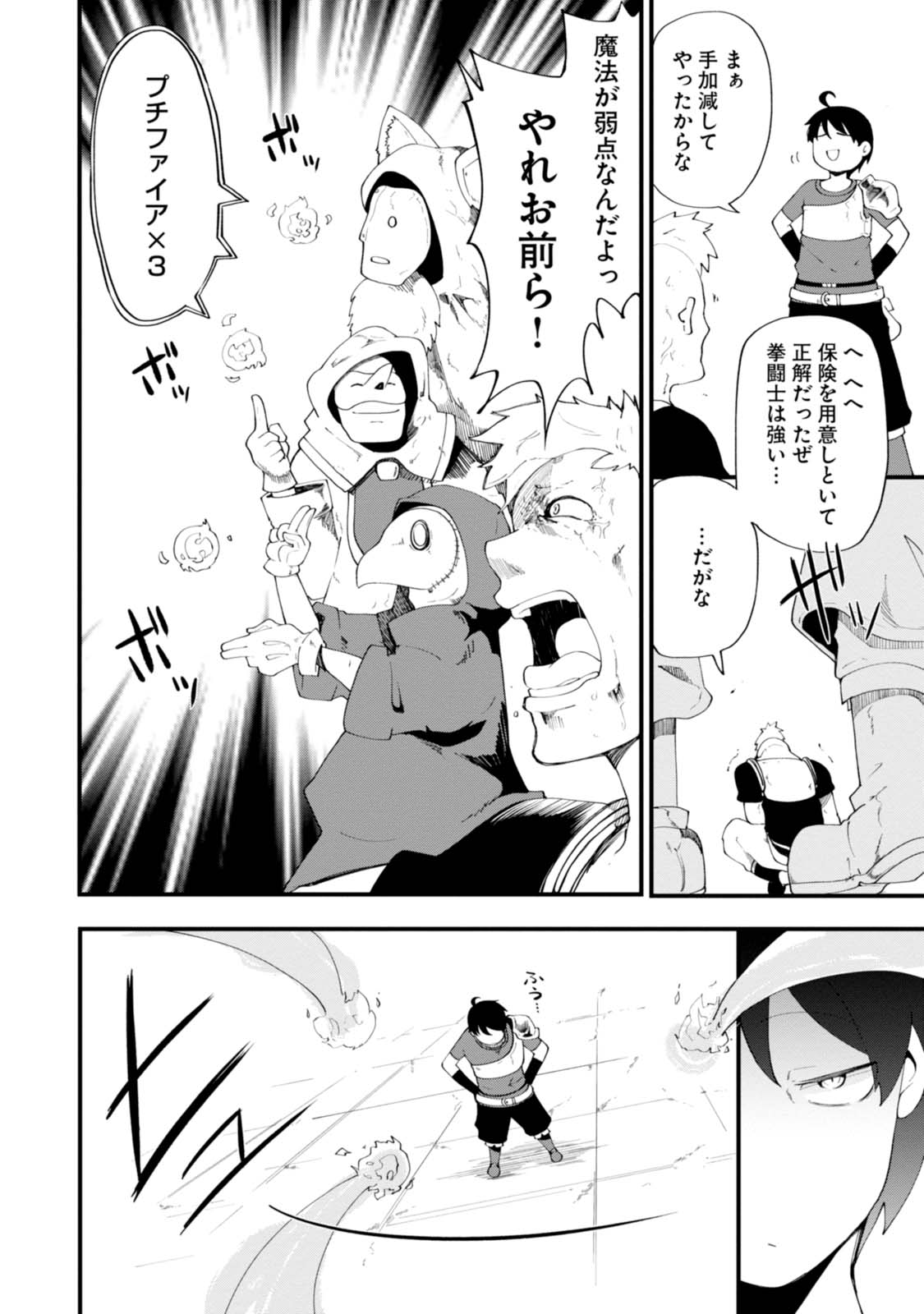 成長チートでなんでもできるようになったが、無職だけは辞められないようです Chap 8 - Next Chap 9