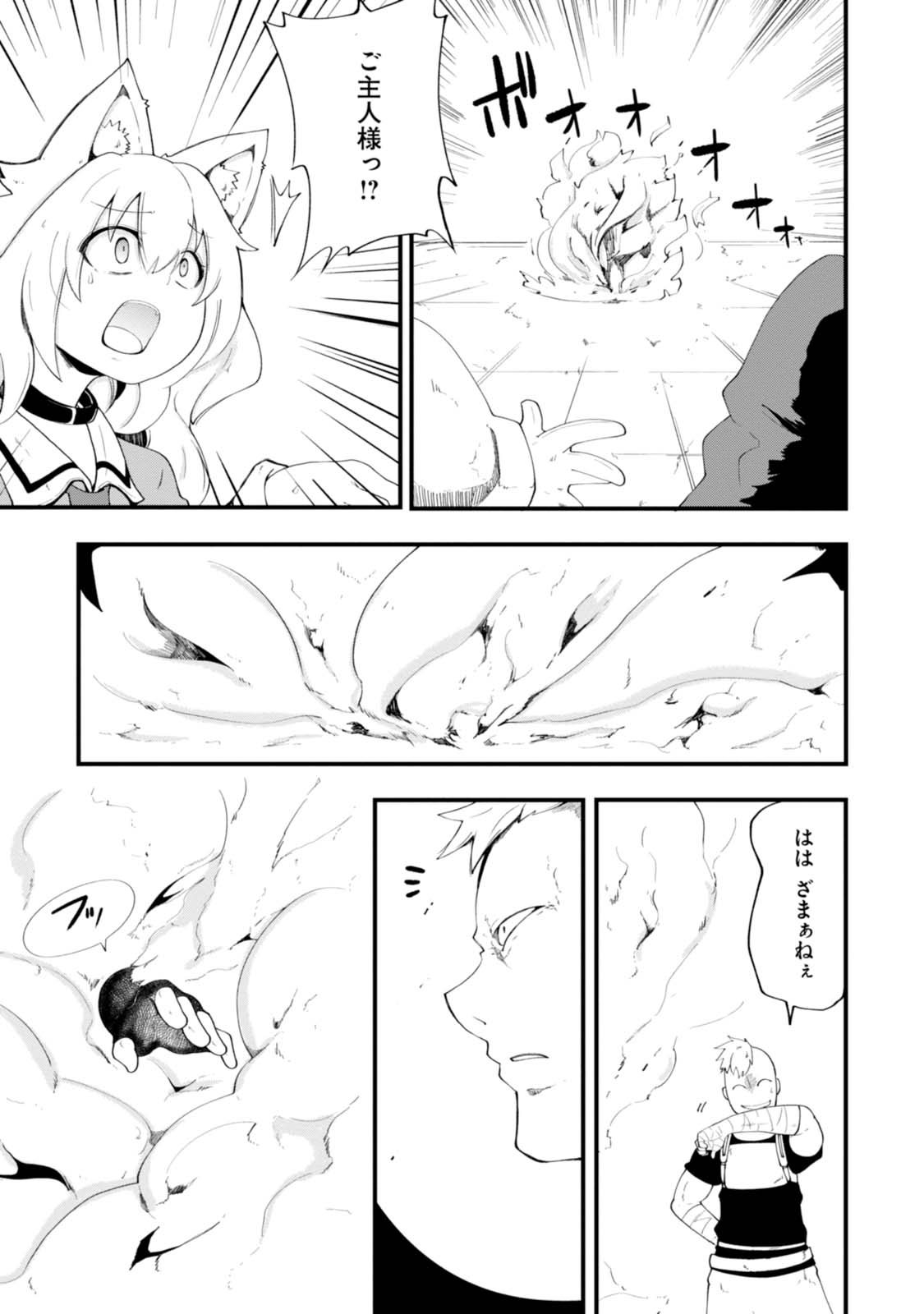 成長チートでなんでもできるようになったが、無職だけは辞められないようです Chap 8 - Next Chap 9