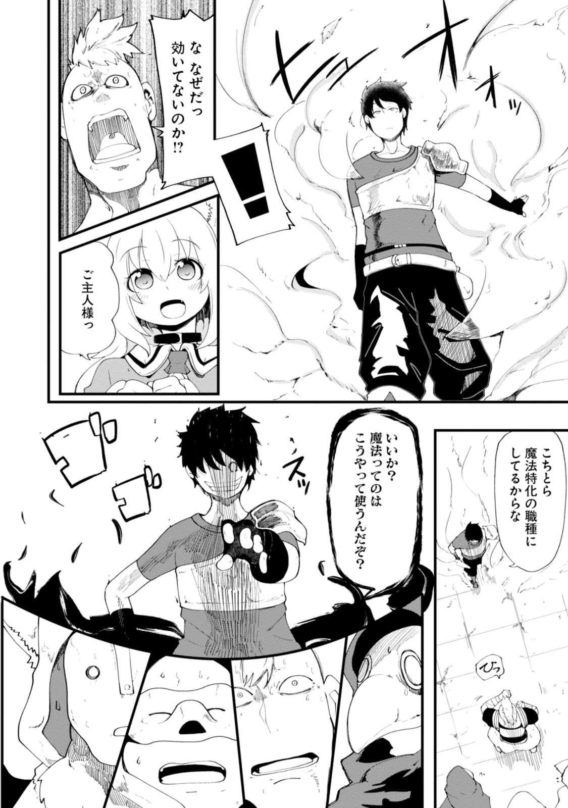 成長チートでなんでもできるようになったが、無職だけは辞められないようです Chap 8 - Next Chap 9