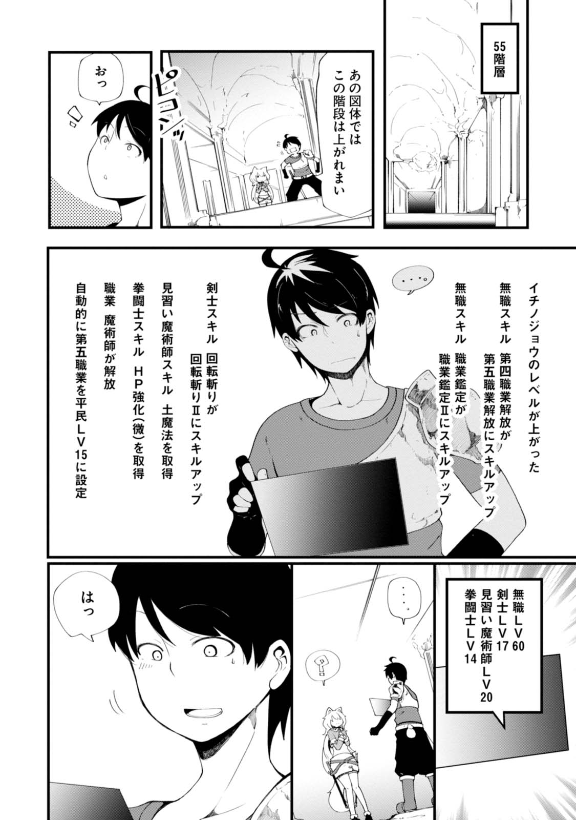 成長チートでなんでもできるようになったが、無職だけは辞められないようです Chap 8 - Next Chap 9