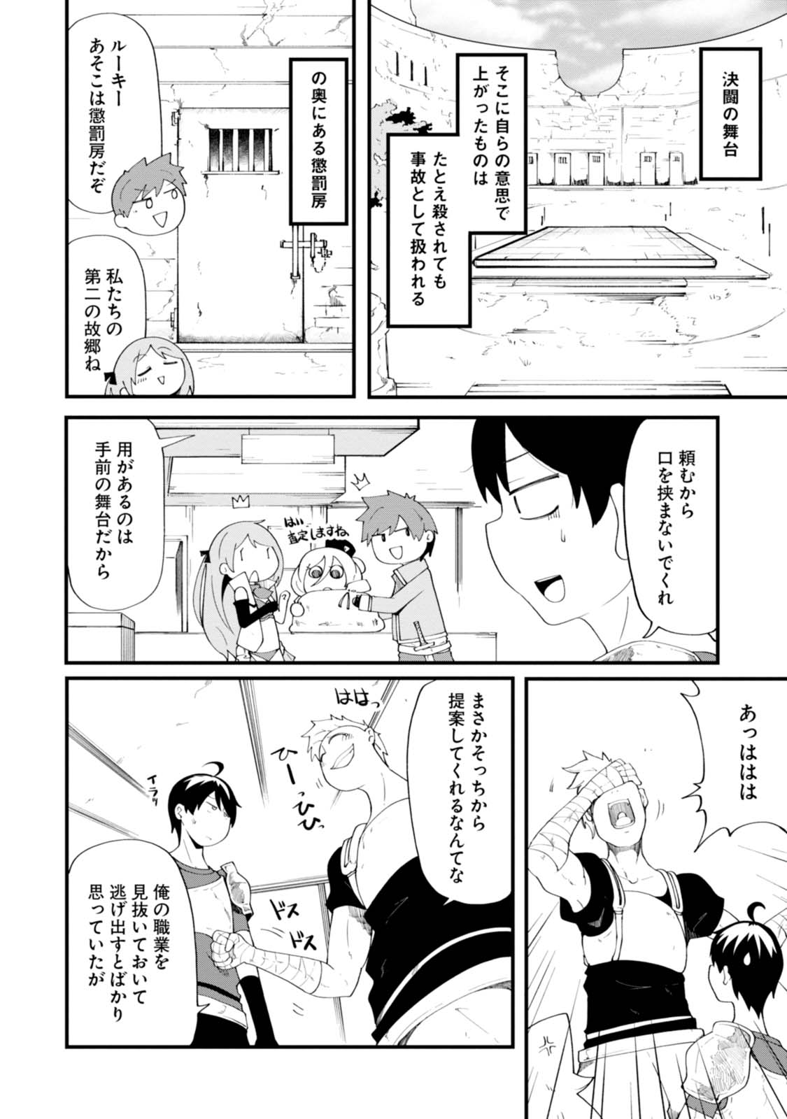 成長チートでなんでもできるようになったが、無職だけは辞められないようです Chap 8 - Next Chap 9