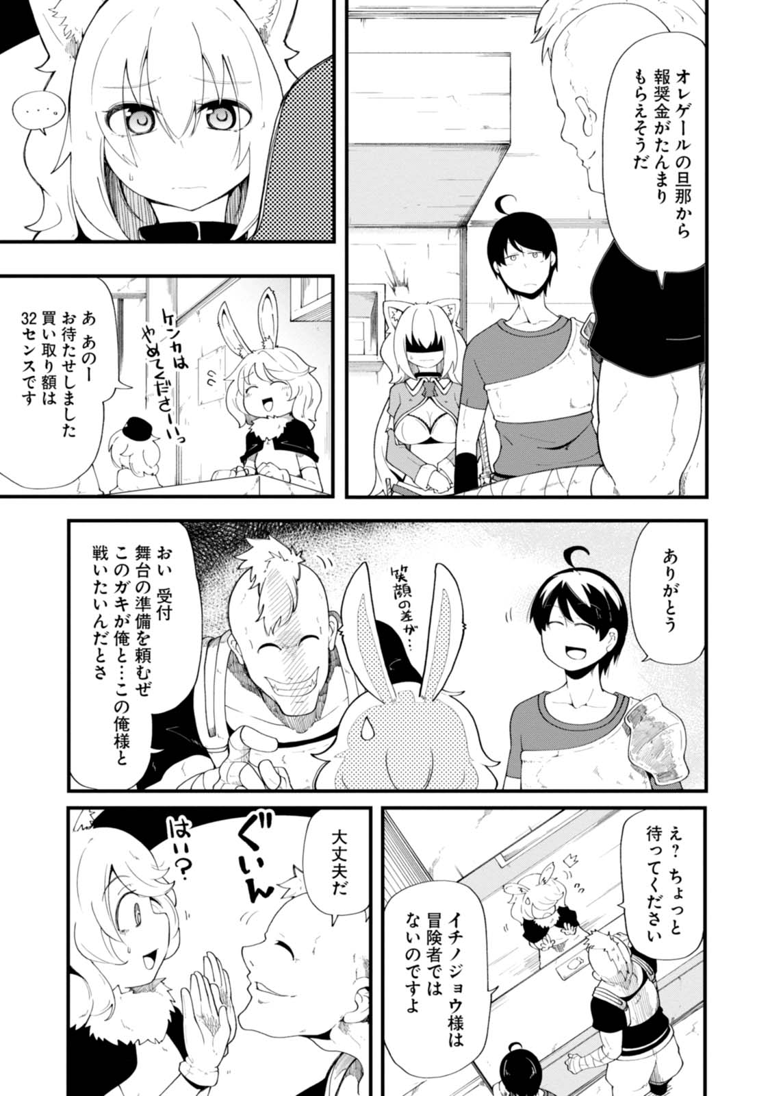 成長チートでなんでもできるようになったが、無職だけは辞められないようです Chap 8 - Next Chap 9
