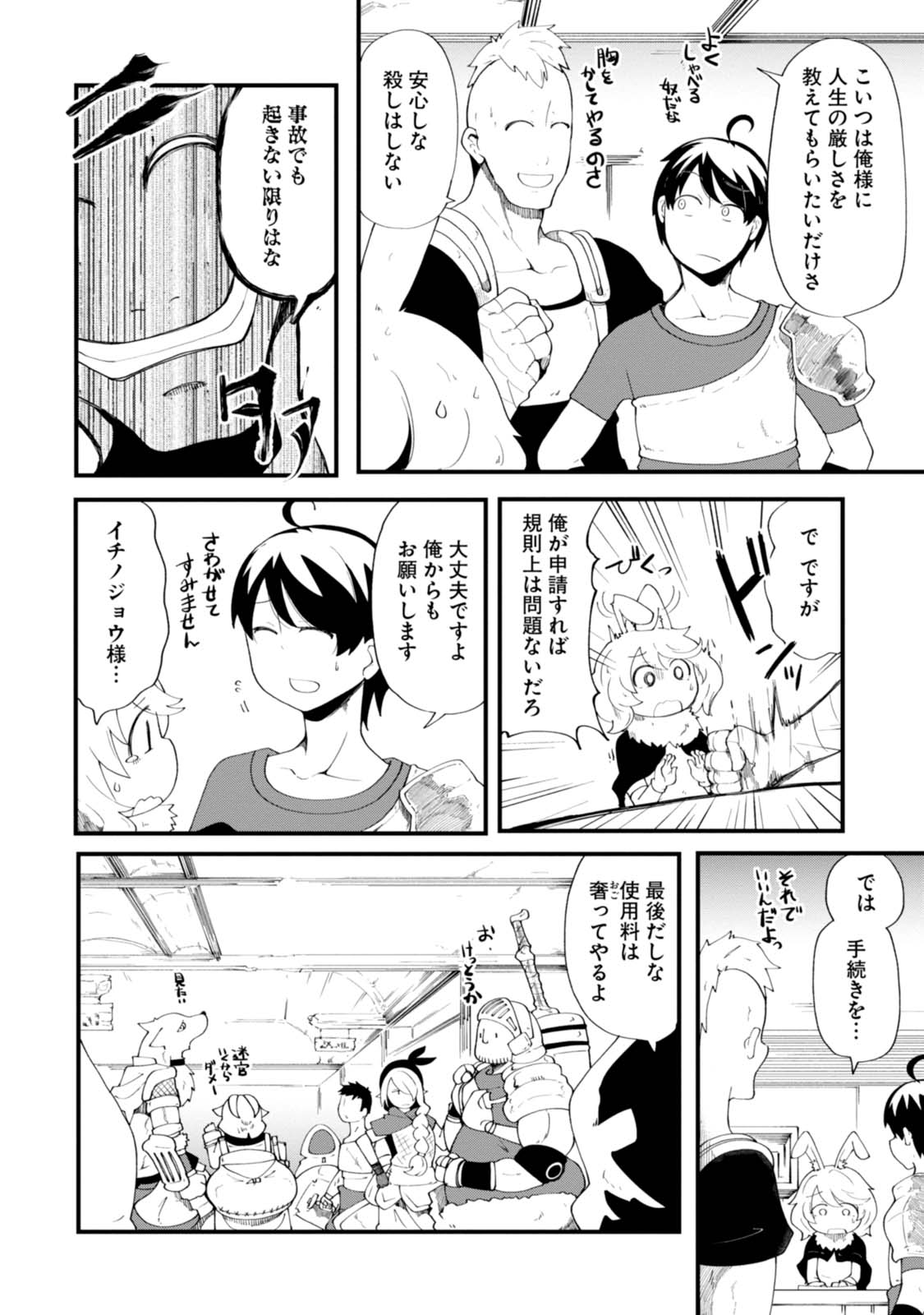 成長チートでなんでもできるようになったが、無職だけは辞められないようです Chap 8 - Next Chap 9
