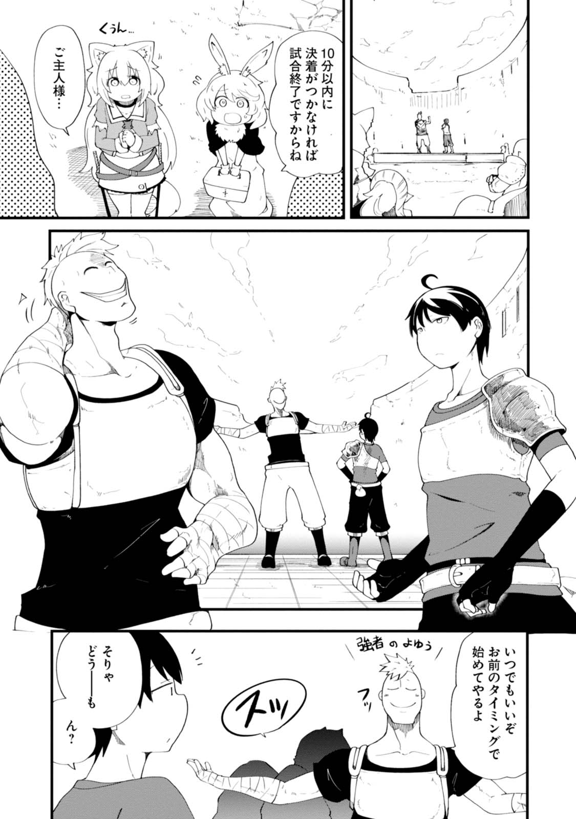 成長チートでなんでもできるようになったが、無職だけは辞められないようです Chap 8 - Next Chap 9