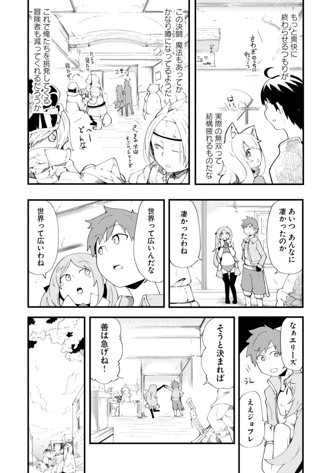 成長チートでなんでもできるようになったが、無職だけは辞められないようです Chap 8 - Next Chap 9