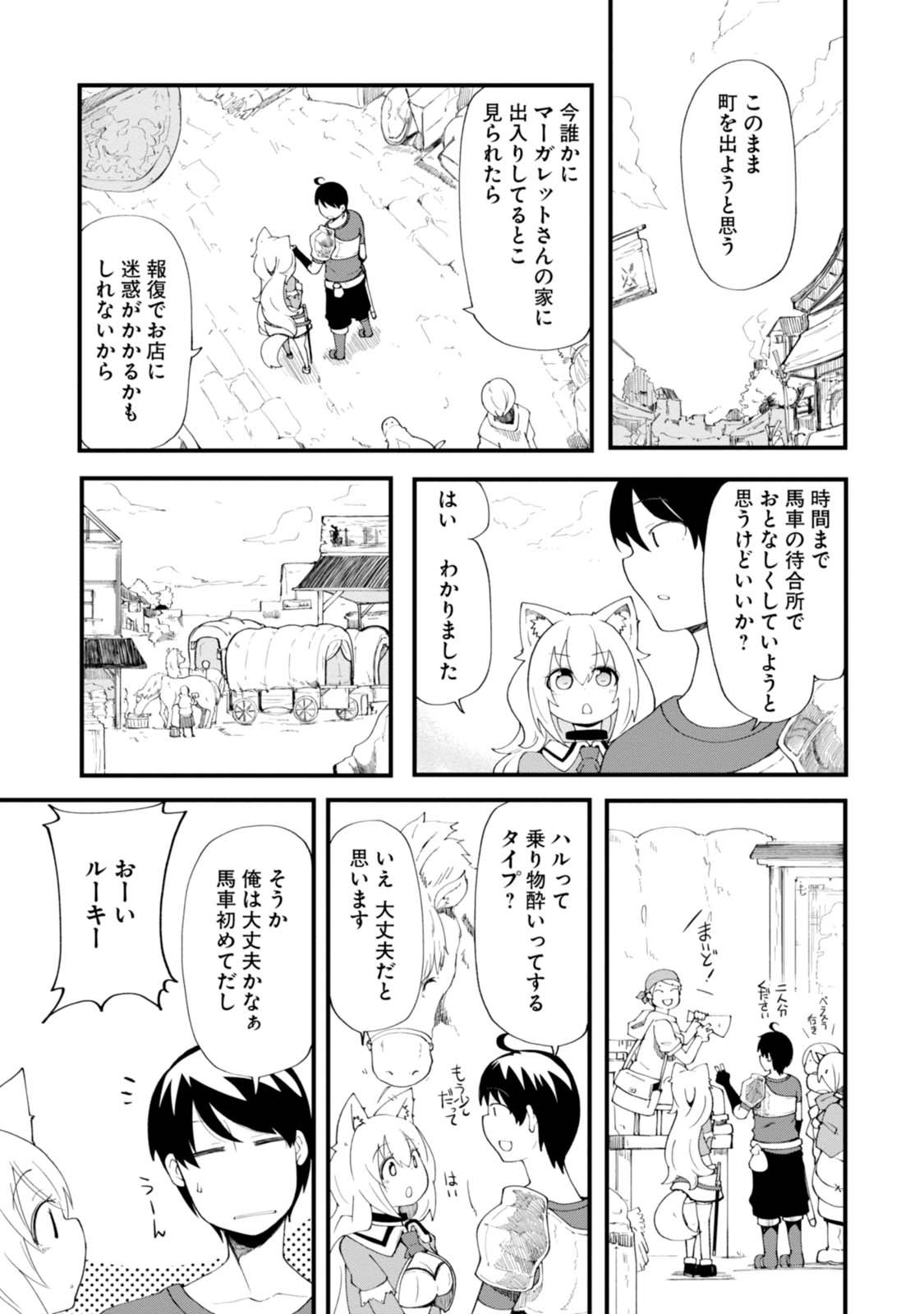 成長チートでなんでもできるようになったが、無職だけは辞められないようです Chap 8 - Next Chap 9