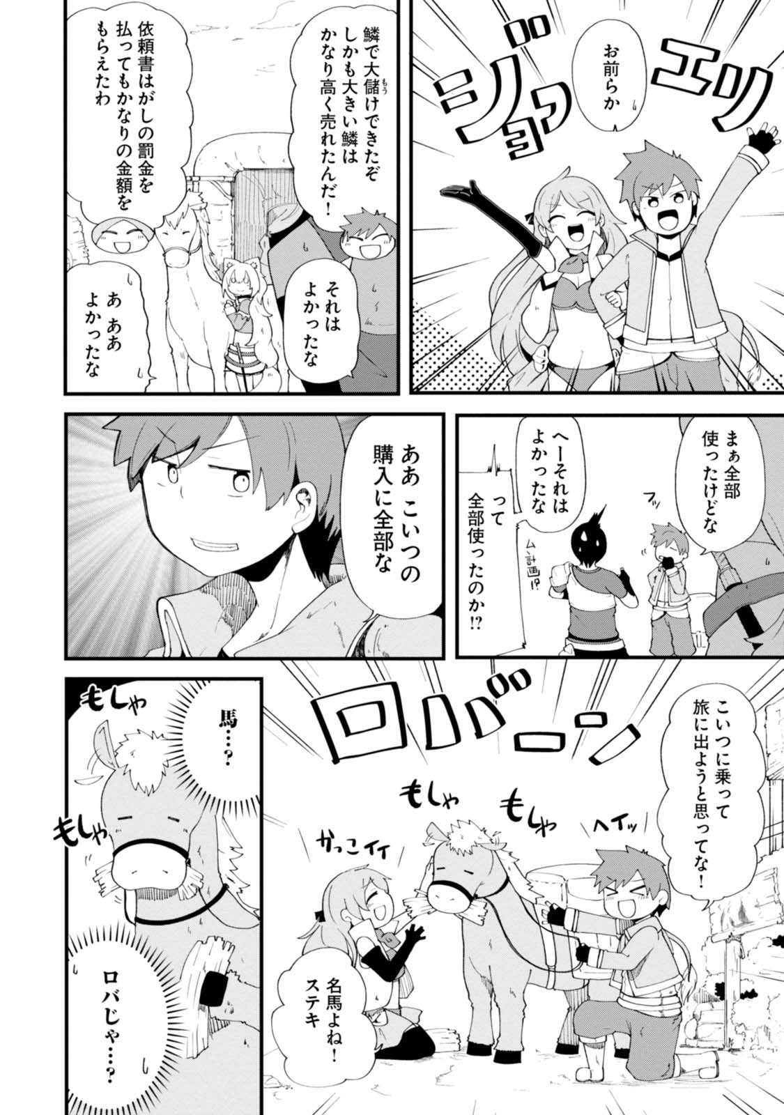 成長チートでなんでもできるようになったが、無職だけは辞められないようです Chap 8 - Next Chap 9