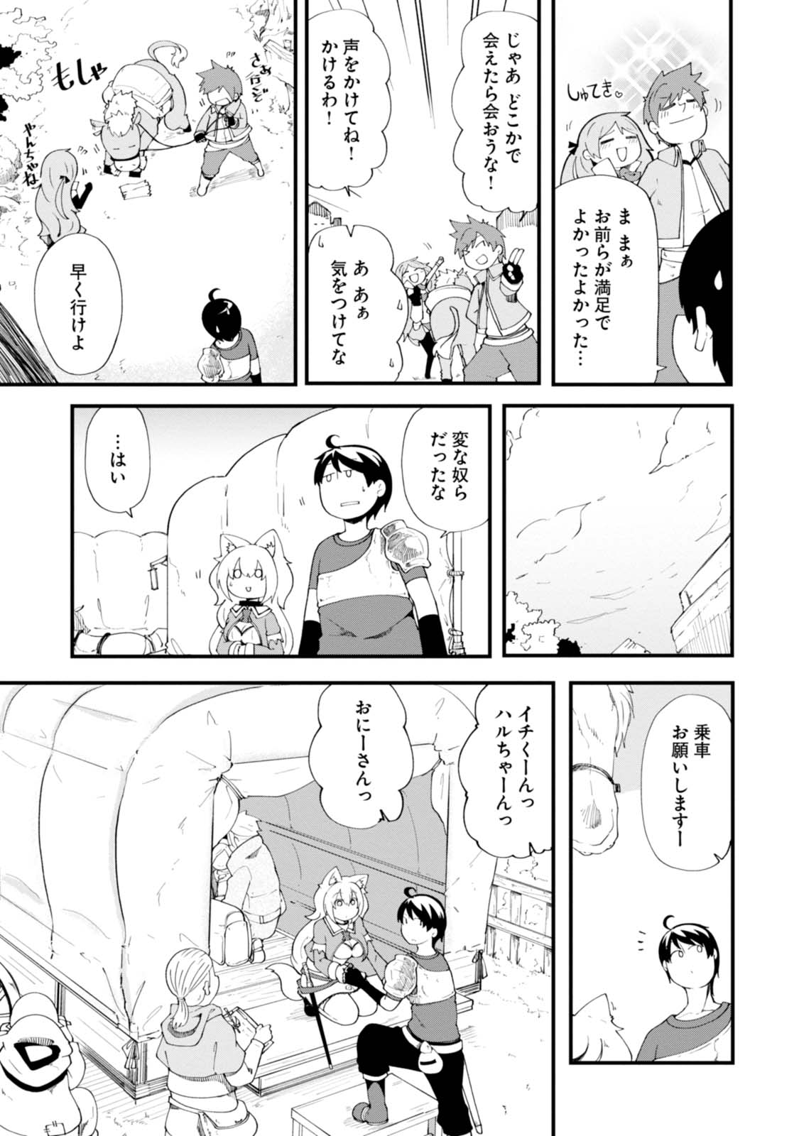成長チートでなんでもできるようになったが、無職だけは辞められないようです Chap 8 - Next Chap 9